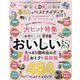 LDK暮らしのベストアイディア 2023（晋遊舎ムック） [ムックその他]