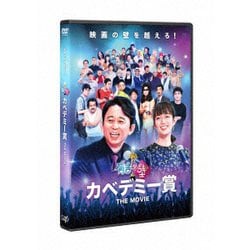 有吉の壁 カベデミー賞 THE MOVIE [DVD]