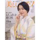 美しいキモノ 2022年 10月号 [雑誌]