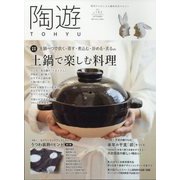 陶遊 2022年 09月号 [雑誌]