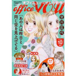 office you (オフィス ユー) 2022年 10月号 [雑誌]