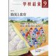 学校給食 2022年 09月号 [雑誌]
