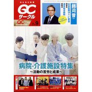 QC (キューシー) サークル 2022年 09月号 [雑誌]