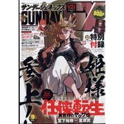 月刊 サンデー GX (ジェネックス) 2022年 09月号 [雑誌]