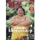 相撲 2022年 09月号 [雑誌]