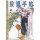 投資手帖 2022年 09月号 [雑誌]
