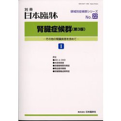 増刊日本臨床 2022年 08月号 [雑誌]