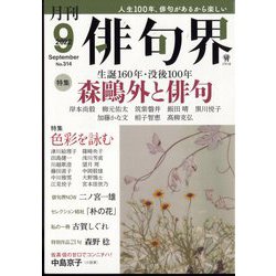 俳句界 2022年 09月号 [雑誌]