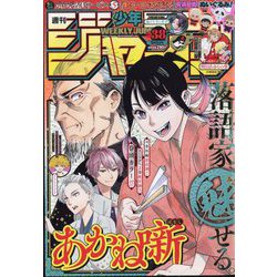 週刊少年ジャンプ 2022年 9/5号 [雑誌]
