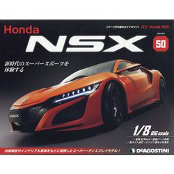 ヨドバシ.com - 週刊HondaNSX 2022年 9/6号(50) [雑誌] 通販【全品無料配達】