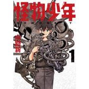 怪物少年（１）<1>(電撃コミックスＮＥＸＴ) [コミック]
