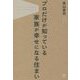 プロだけが知っている家族が幸せになる住まい [単行本]