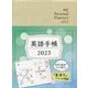 英語手帳〈2023〉Mini シャンパンホワイト―My Personal Planner [単行本]
