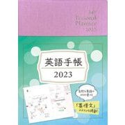英語手帳〈2023〉Mini リッチピンク―My Personal Planner [単行本]