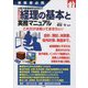 事業者必携 入門図解電子帳簿保存法対応経理の基本と実務マニュアル [単行本]