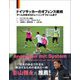 ドイツサッカーのオフェンス戦術―ゲーム分析からトレーニングフォームまで [単行本]