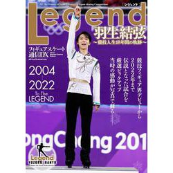 ヨドバシ.com - フィギュアスケート通信DX Legend 羽生結弦～競技人生 