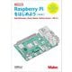 Raspberry Piをはじめよう 第4版 [単行本]