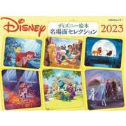 JTBのカレンダー ディズニー絵本 名場面セレクション 2023 壁掛け(カレンダー2023) [カレンダー]