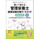 書いて覚える管理栄養士国家試験対策ワークブック かんすた―人体の構造と機能及び疾病の成り立ち・基礎栄養学 [単行本]