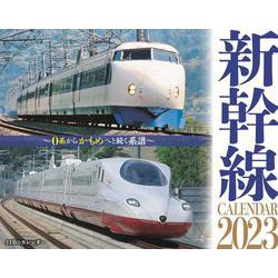 ヨドバシ.com - JTBのカレンダー 新幹線 2023 壁掛け 鉄道(カレンダー