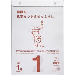 ヨドバシ.com - E501 名言・格言日めくりカレンダー（手帳大賞