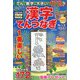 てんと数字が大きい!漢字てんつなぎフレンズ 2022年 10月号 [雑誌]