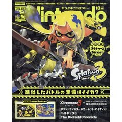 電撃Nintendo 2022年 10月号 [雑誌]