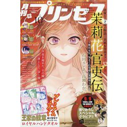 月刊 プリンセス 2022年 10月号 [雑誌]