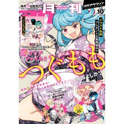 月刊 アクション 2022年 10月号 [雑誌]