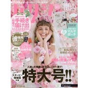 関西 ゼクシィ 2022年 10月号 [雑誌]
