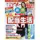 日経マネー 2022年 10月号 [雑誌]