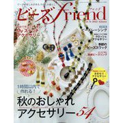ビーズ friend (フレンド) 2022年 10月号 [雑誌]