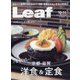 Leaf (リーフ) 2022年 10月号 [雑誌]