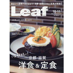 Leaf (リーフ) 2022年 10月号 [雑誌]