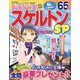 レディーススケルトンSP 2022年 10月号 [雑誌]