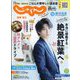 関東・東北じゃらん 2022年 10月号 [雑誌]
