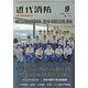 近代消防 2022年 09月号 [雑誌]