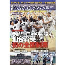 ヨドバシ.com - 第104回全国高校野球選手権大会総決算号 増刊週刊