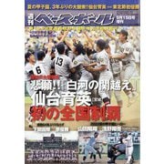 第104回全国高校野球選手権大会総決算号 増刊週刊ベースボール 2022年 9/15号 [雑誌]