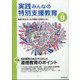 実践みんなの特別支援教育 2022年 09月号 [雑誌]