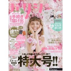 ゼクシィ 新潟版 2022年 10月号 [雑誌]