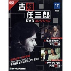 ヨドバシ.com - 古畑任三郎DVDコレクション 2022年 9/20号(17) [雑誌