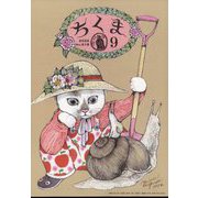 ちくま 2022年 09月号 [雑誌]
