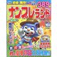 ナンプレランド 2022年 10月号 [雑誌]