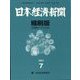 日本経済新聞縮刷版 2022年 07月号 [雑誌]