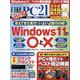 日経 PC 21 (ピーシーニジュウイチ) 2022年 10月号 [雑誌]