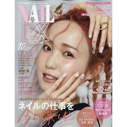 NAIL EX 2022年 10月号 [雑誌]