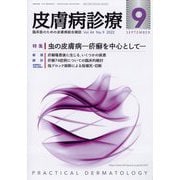 皮膚病診療 2022年 09月号 [雑誌]