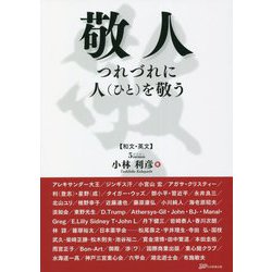 敬う